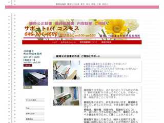 離婚に関する相談と文書作成　東京　埼玉