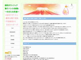 関西ボランティア精子バンク Ａ型精子提供:ゆめたね牧場