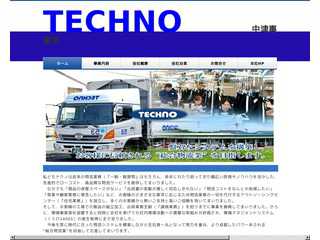 大分県中津市　貸倉庫・運送　株式会社　テクノ中津事業所