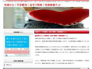 性病かも！不安解消！自宅で簡単！性病検査キット
