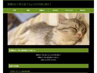 制服もの！同人誌！ちょっとだけ試し読み！