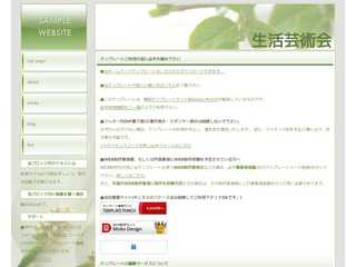 生活芸術会
