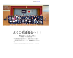 ようこそ誠義会へ！！