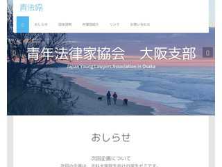 青年法律家協会・大阪支部
