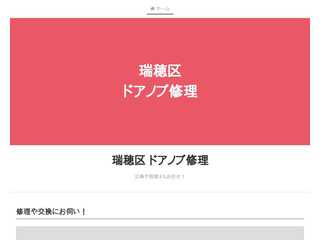 名古屋市瑞穂区のドアノブ修理にお伺いします