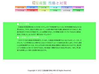 12星座盤 性格と対策