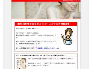 石鹸で落ちるミネラルファンデーション