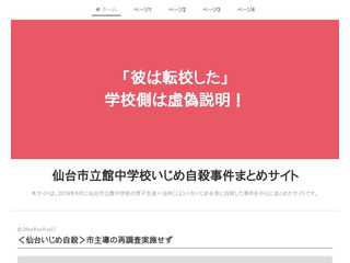 「彼は転校」と虚偽説明！仙台市立館中学校いじめ自殺事件まとめ