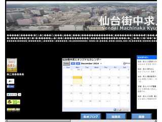 仙台街中求人