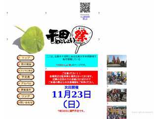 千田わっしょい祭