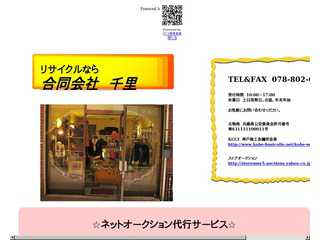 買い取り　千里senri　神戸