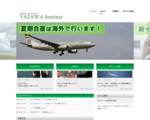 専修大学法学部　矢澤ゼミナール
