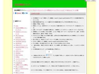 SEO検証サイト