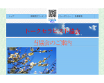 トークセラピスト協会