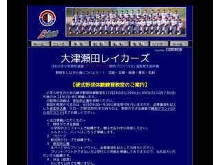 大津瀬田レイカーズのホームページ