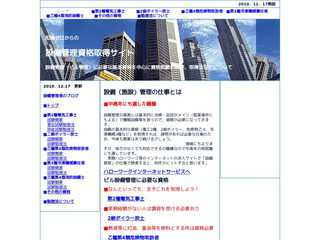 初学者のための設備管理資格取得法