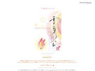 雪月花