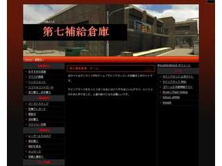 第七補給倉庫
