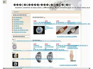 ブランド時計ショップ