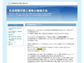 社会保険労務士資格の勉強方法