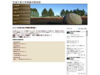 芝浦工業大学準硬式野球部