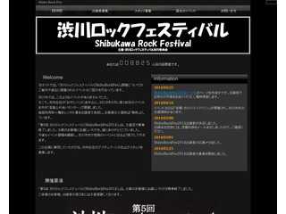 渋川ロックフェスティバル