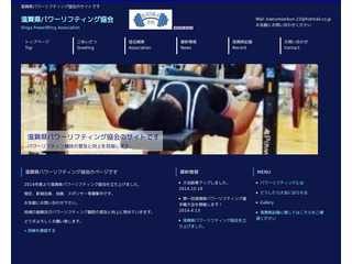 滋賀県パワーリフティング協会