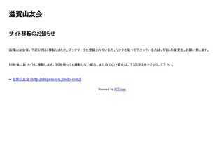 滋賀山友会