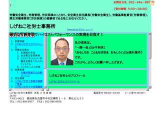 しげねこ社労士事務所