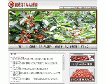 茂観光さくらんぼ園