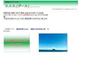 敷金トラブル相談室