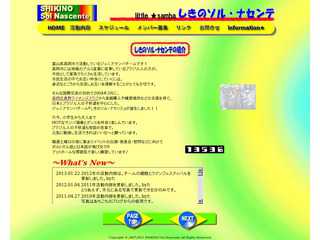 しきのソル・ナセンテ