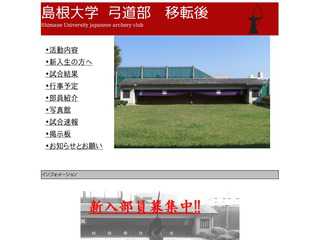 島根大学弓道部