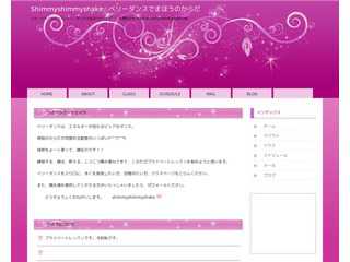 Shimmyshimmyshakeシミーシミーシェイク