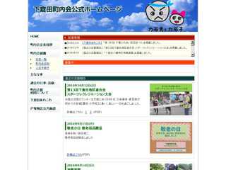 下倉田町内会公式ＨＰ