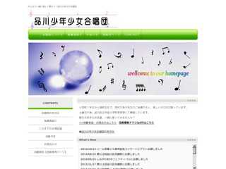 品川少年少女合唱団