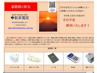 盗聴器の駆除