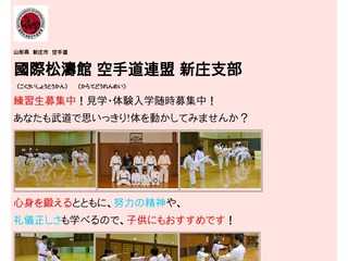 国際松濤館　新庄支部