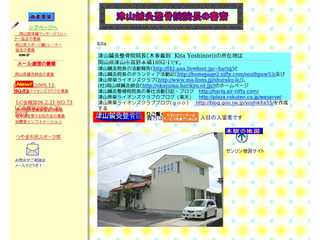 津山鍼灸整骨院院長の書斎