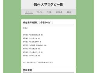 信州大学ラグビー部HP
