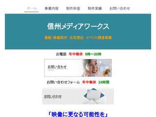 信州メディアワークス