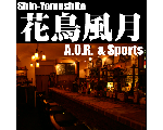 新山下　花鳥風月｜スポーツバー　AOR＆Sports