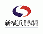 新横浜整形外科リウマチ科