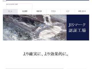 (株)新容工業所