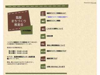 塩屋まちづくり推進会