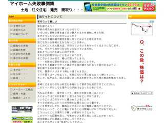 マイホーム失敗事例集