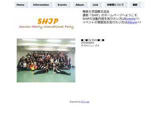 国際交流会　ＳＨＩＰ