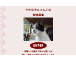 ねこねこCATS(予定地)