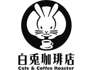 白兎珈琲店
