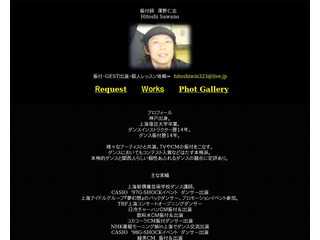 振付師：澤野仁志のページ